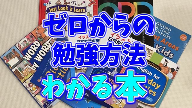 社会人がゼロから勉強方法がわかる本