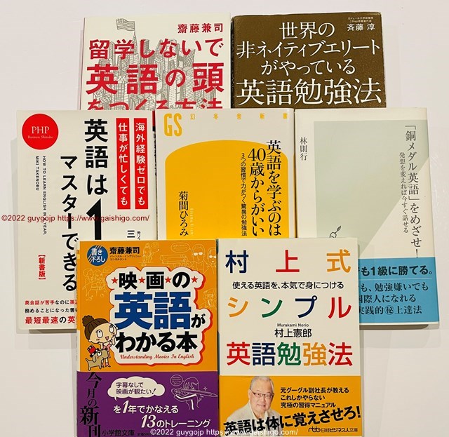 英語の勉強方法を学べる本の紹介写真。